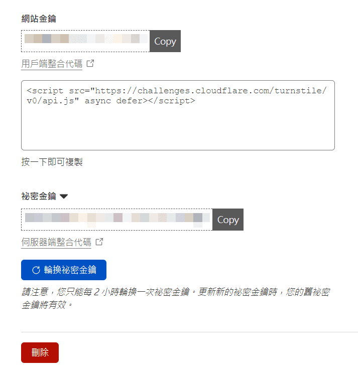取得-Cloudflare-Turnstile-網站金鑰及秘密金鑰