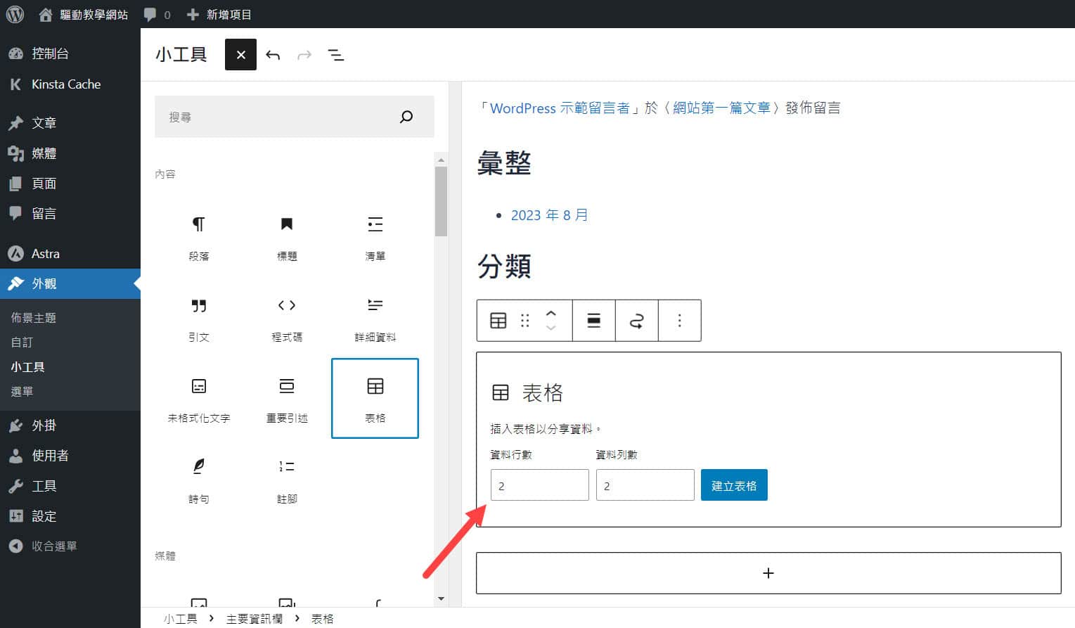 新增 WordPress 小工具 三