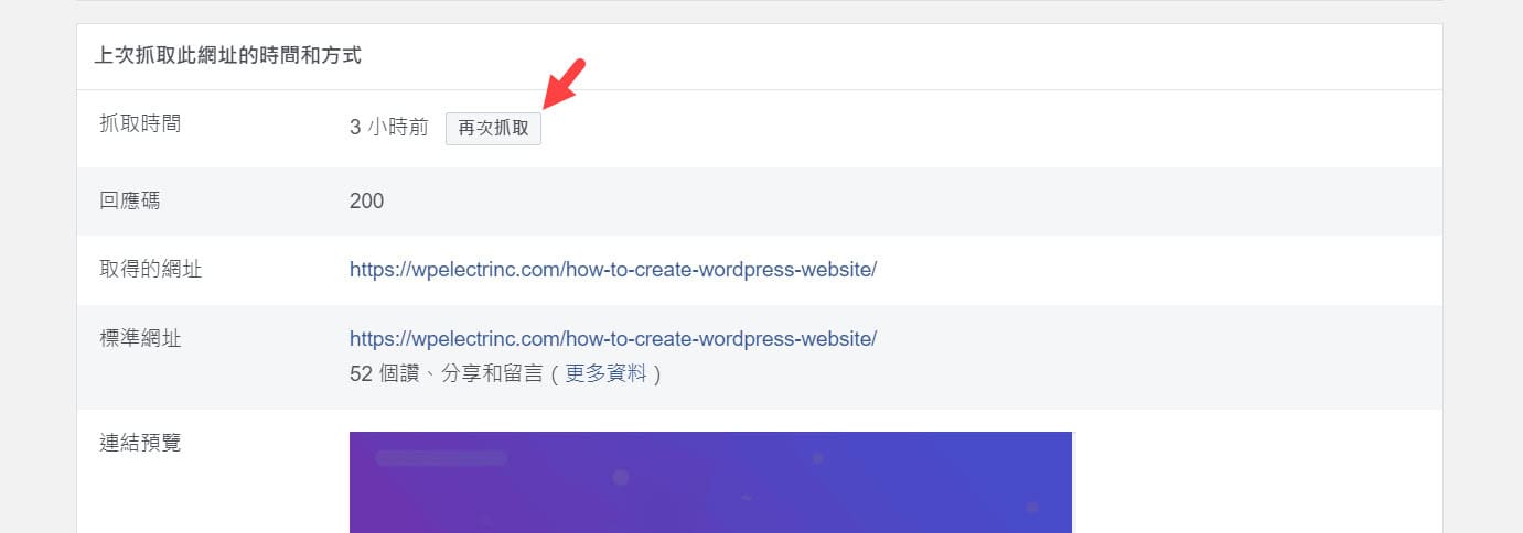 點選 再次抓取 按鈕取得內容最新版本