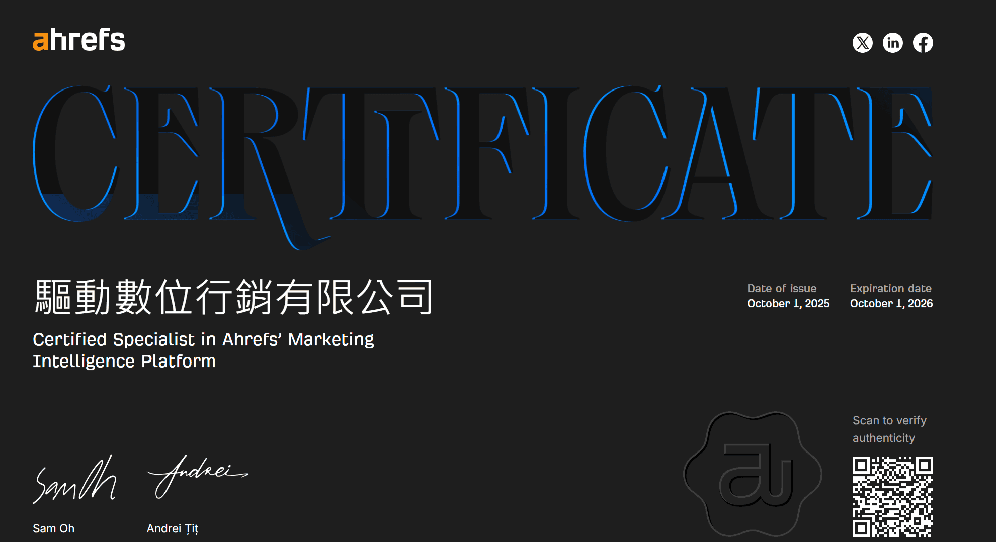 Ahrefs 黑色證書