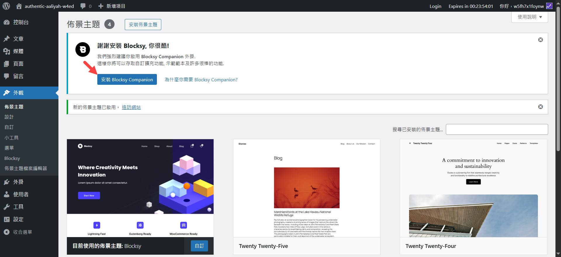 Blocksy 教學：安裝 Blocksy Companion 外掛