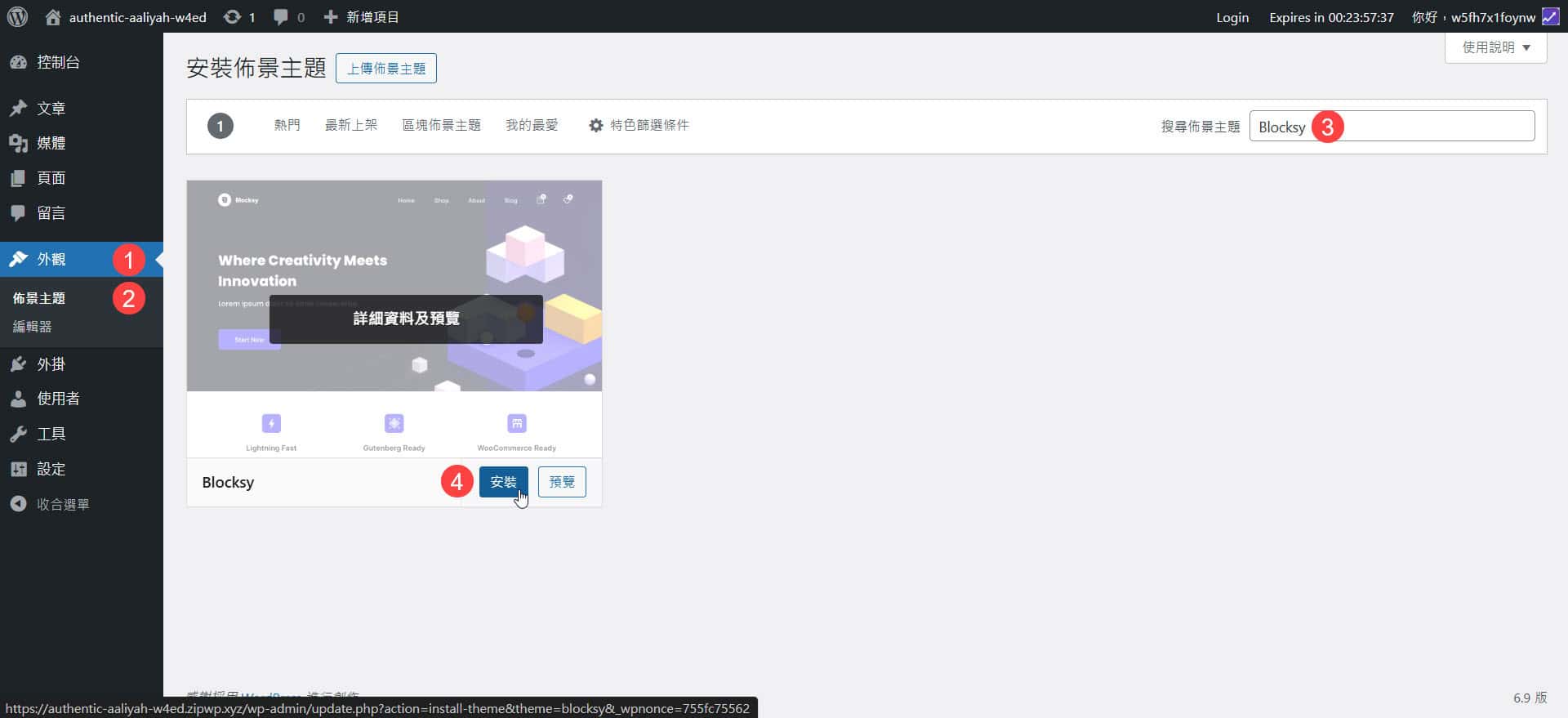 Blocksy 教學：安裝佈景主題