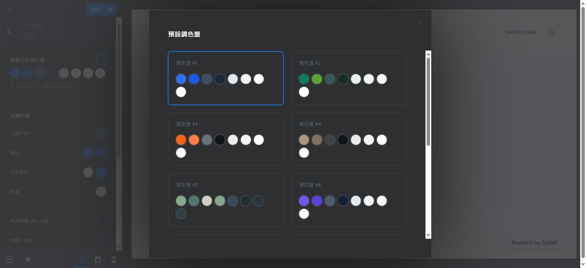 Blocksy 教學：色彩