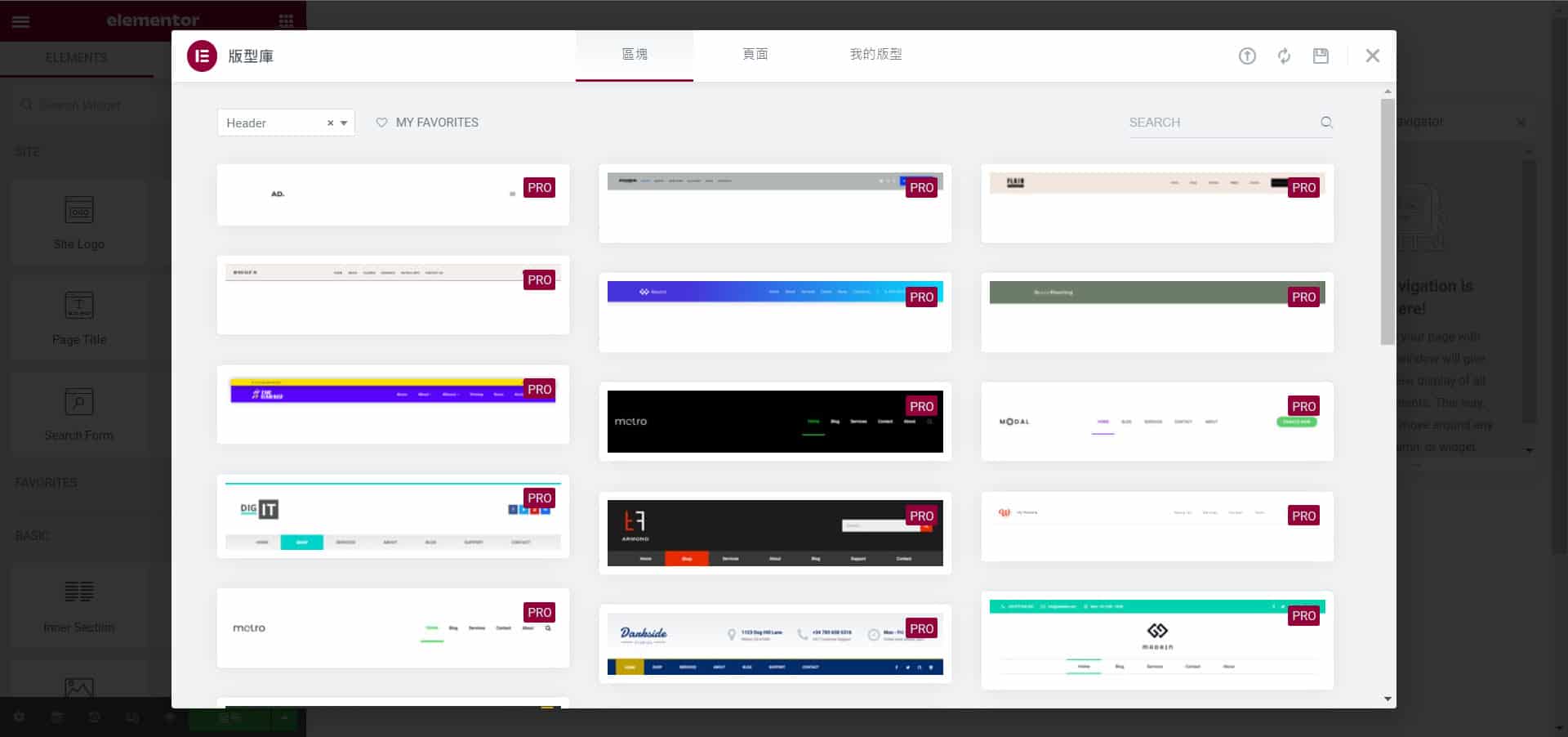 Elementor Pro 主題編輯器頁首範本
