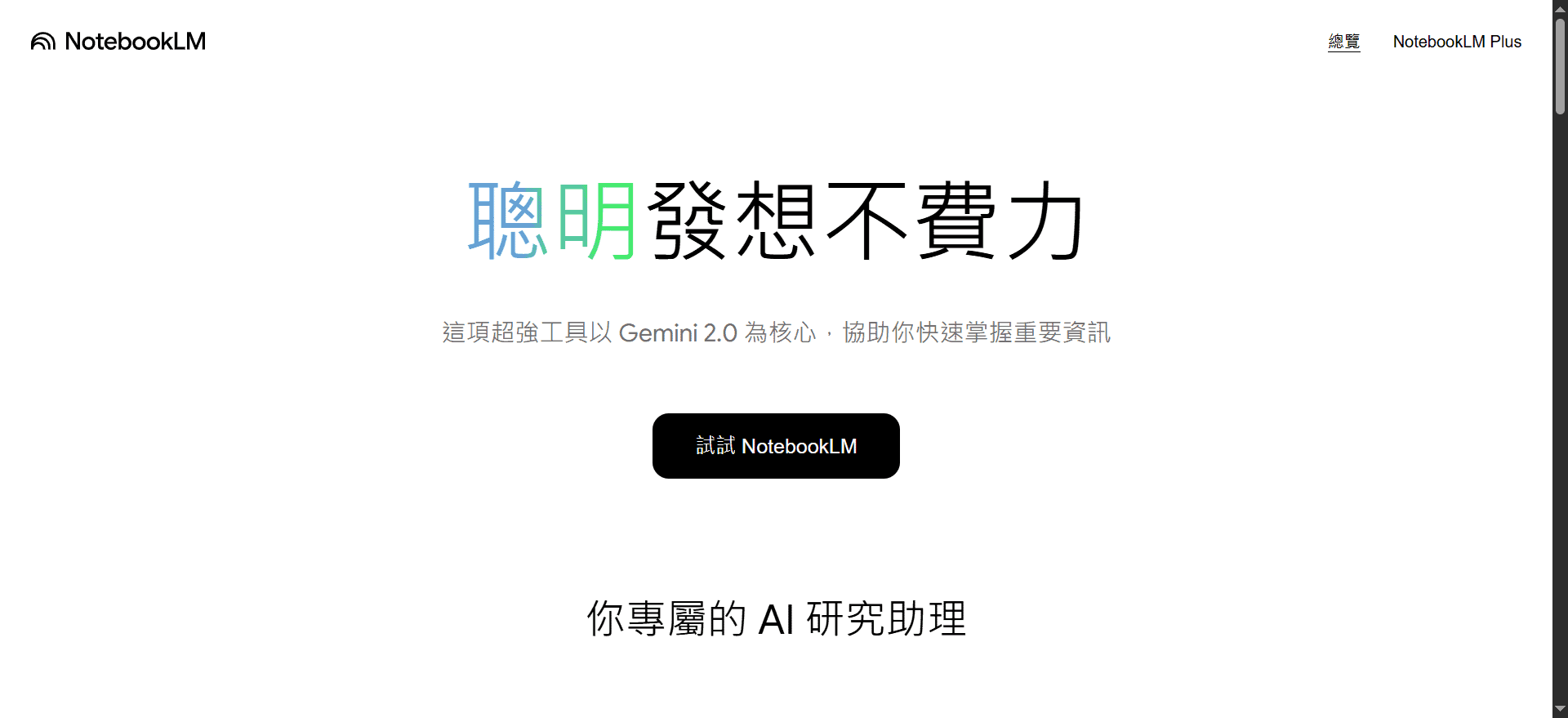 NotebookLM