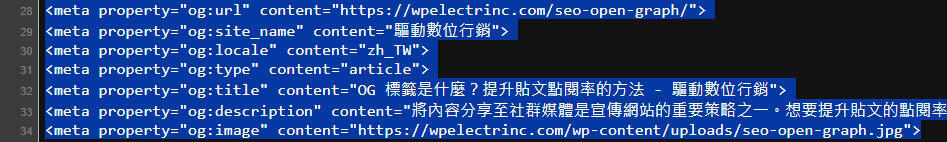 OG 標籤範例