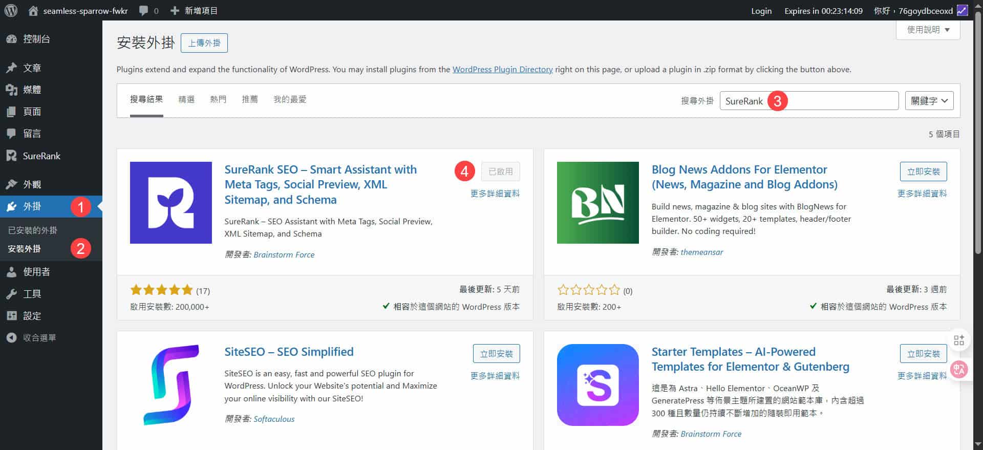 SureRank 教學：安裝 SureRank 外掛