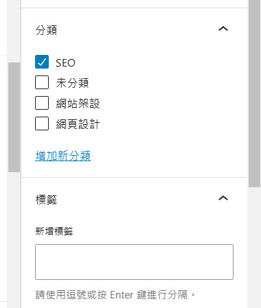 WooCommerce 新增商品分類與商品標籤