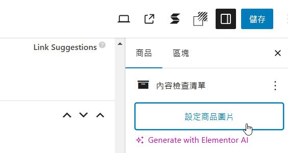 WooCommerce 新增商品圖片