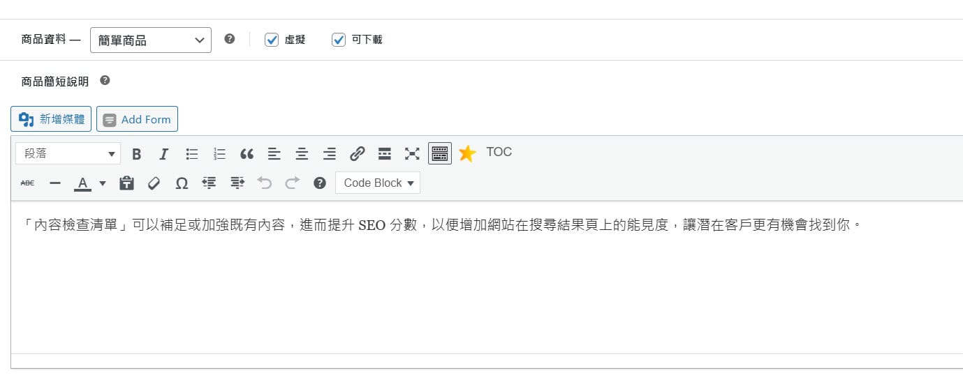 WooCommerce 輸入商品簡短說明