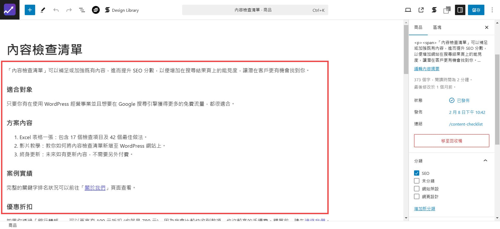 WooCommerce 輸入商品說明