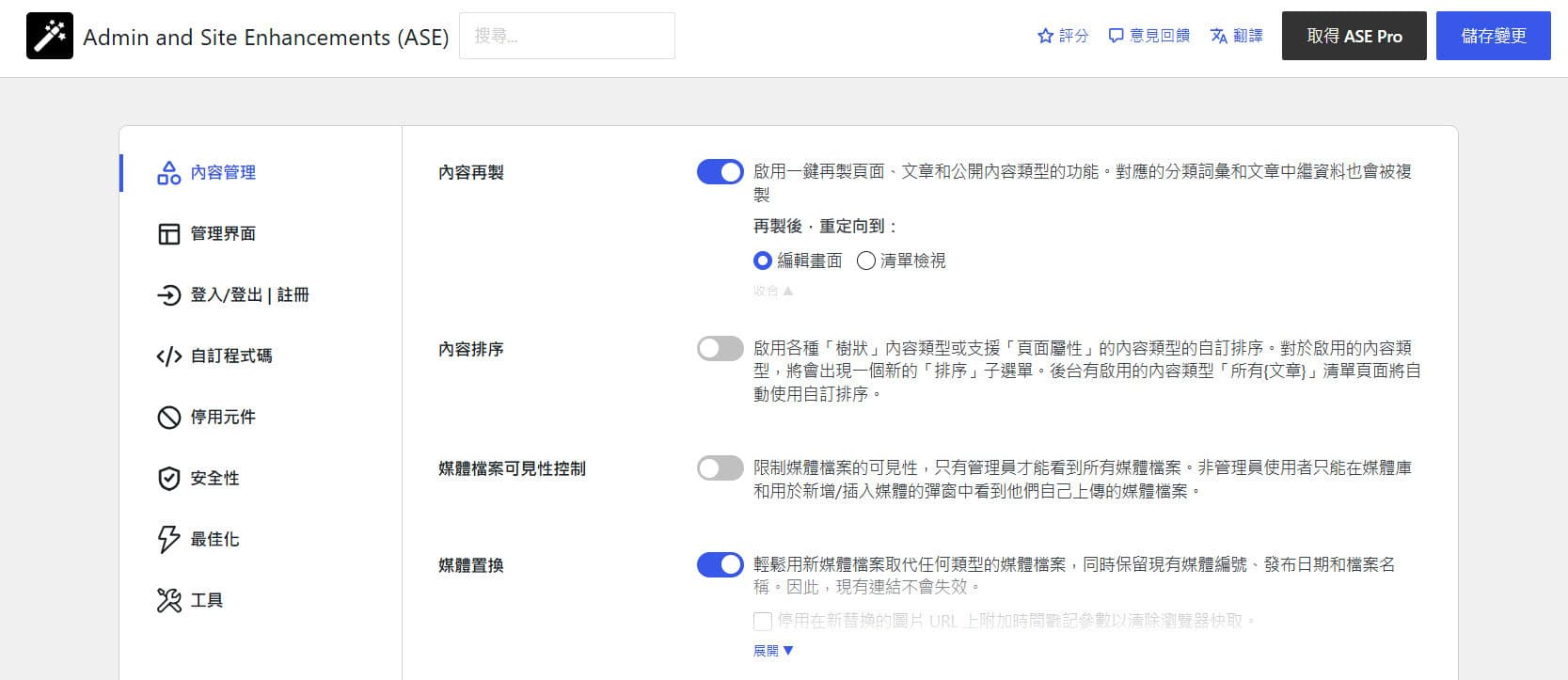 WordPress 複製頁面教學：使用 Admin and Site Enhancements 外掛