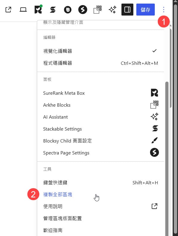 WordPress 複製頁面教學：使用區塊編輯器