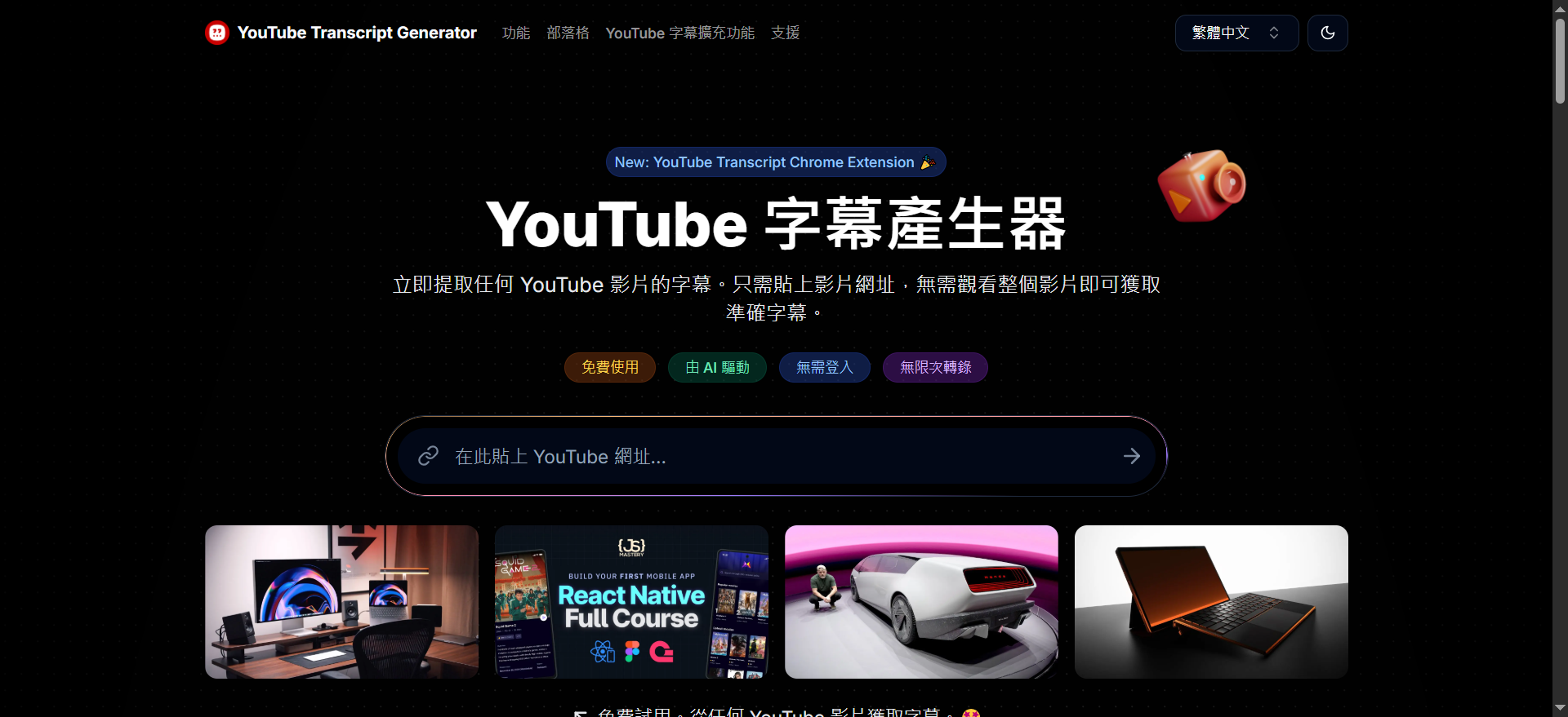 YouTube Transcript Generator
