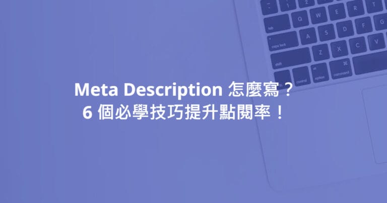 seo meta description
