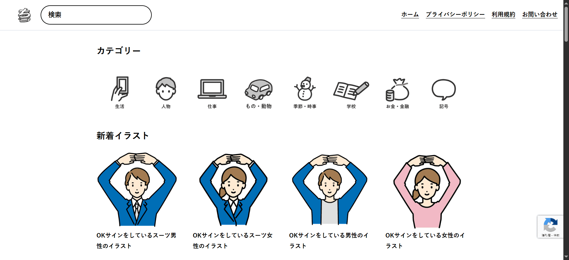 ちょうどいいイラスト