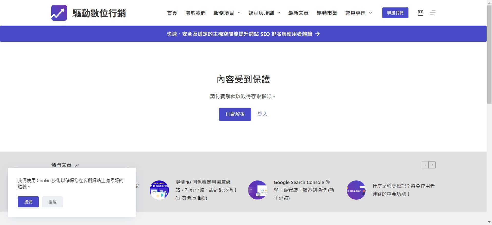 如何建立會員網站,將你的知識轉變成收入? 未經授權的存取實際案例 (自訂訊息)